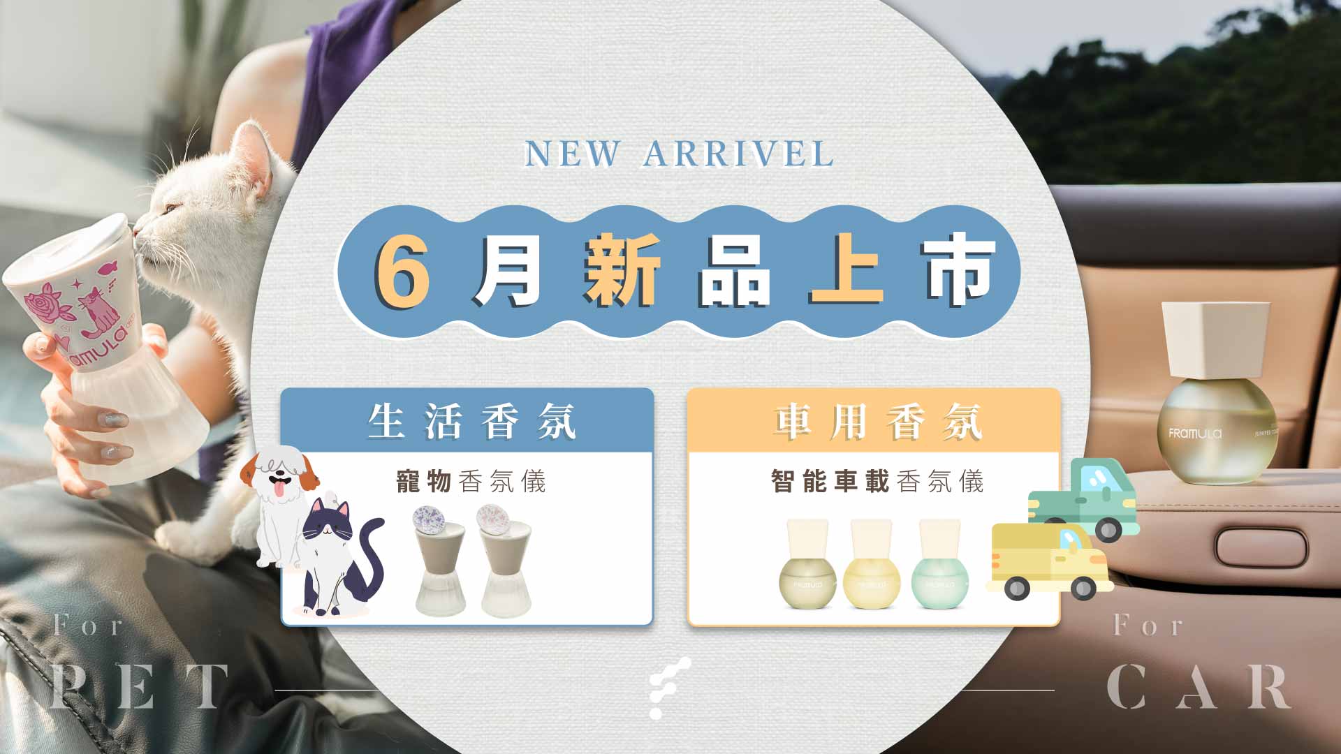 2024.6月 | 新品上市